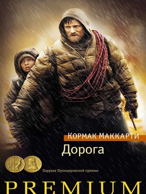 cover image of Дорога